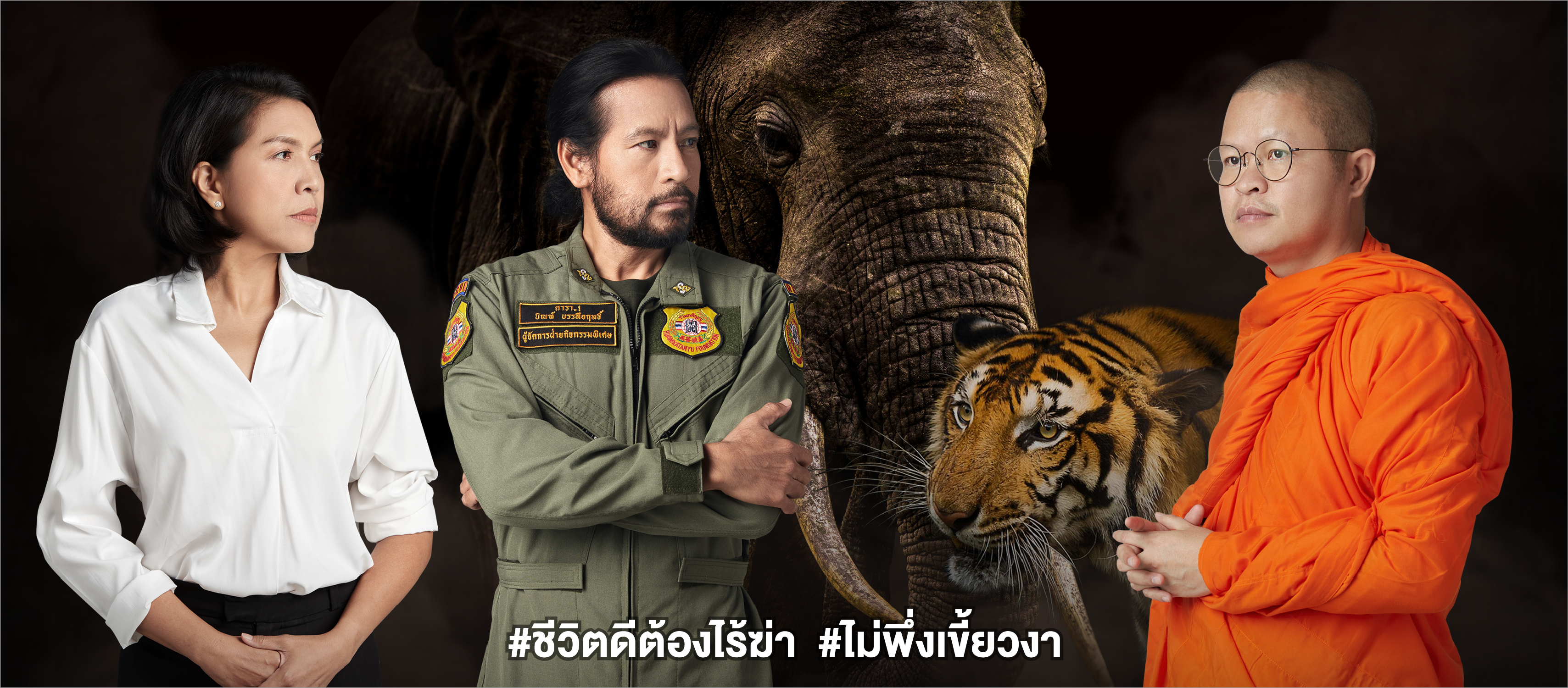 1. ทูตโครงการชีวิตดีต้องไร้ฆ่า_Campaign Ambassadors.png